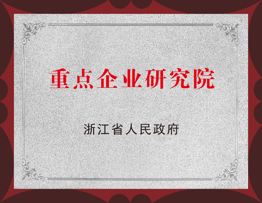 5、重點(diǎn)企業(yè)研究院.png