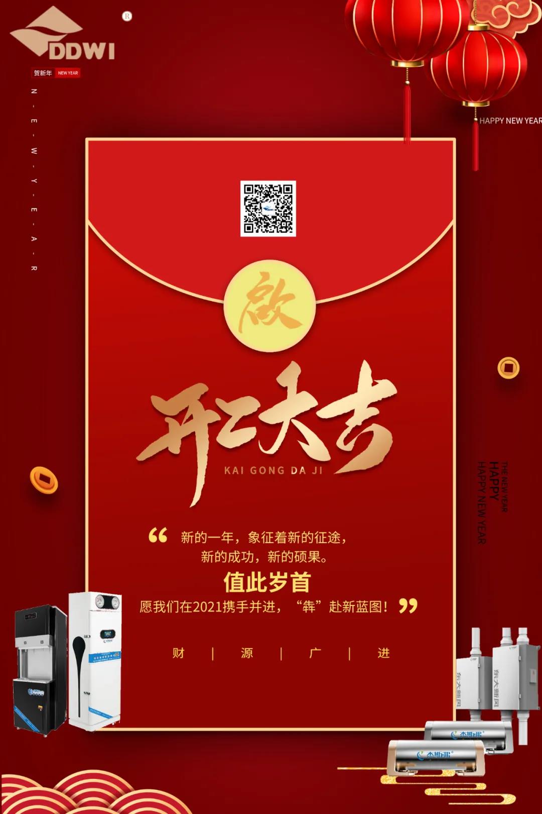 開工大吉！攜手“犇”赴新藍圖！